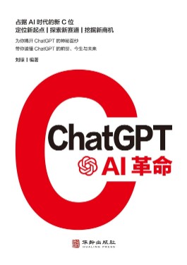 ChatGPT-AI革命